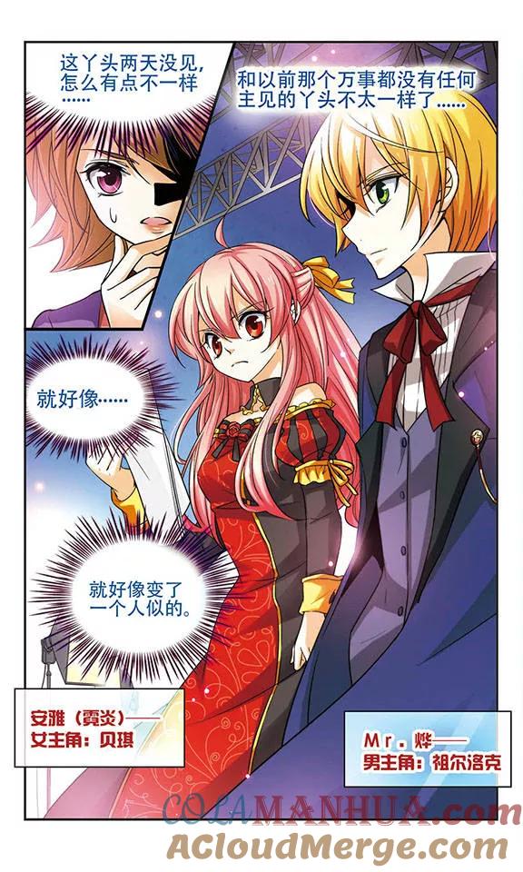 《谜之魔盒》第77话 替身 第8页