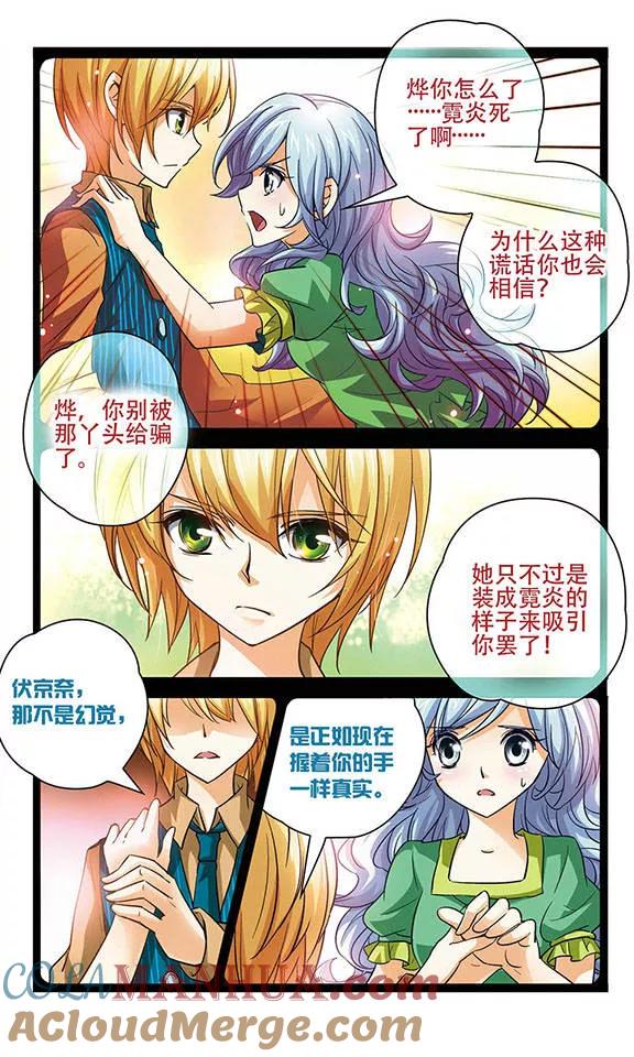 《谜之魔盒》第77话 替身 第3页
