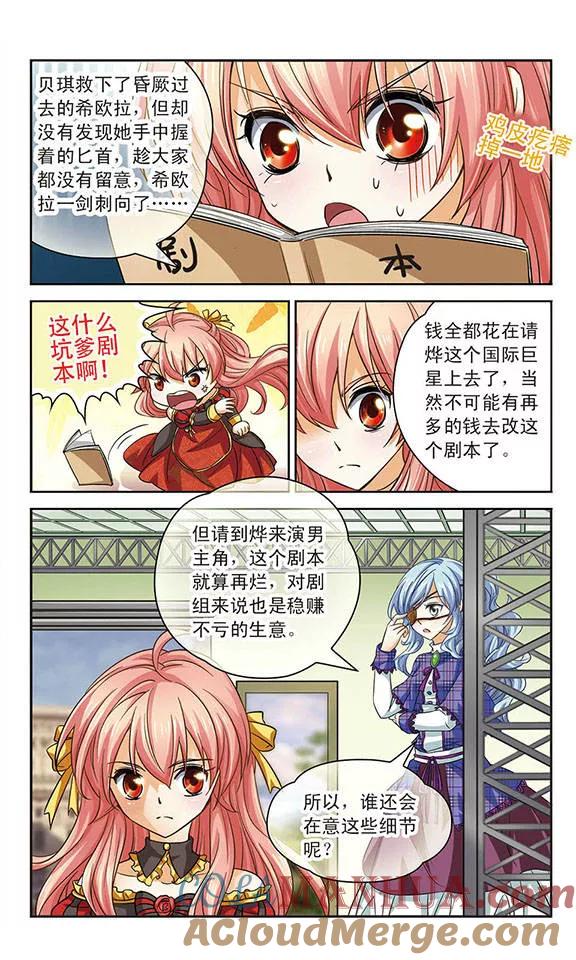 《谜之魔盒》第77话 替身 第9页
