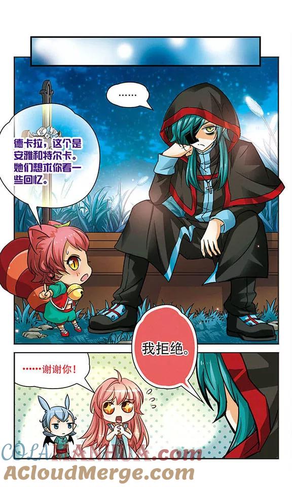 《谜之魔盒》第78话 做我的朋友吧 第4页