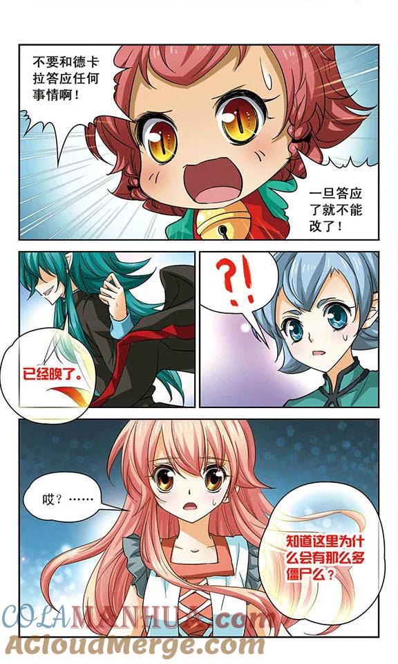 《谜之魔盒》第78话 做我的朋友吧 第10页