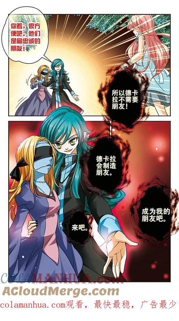 《谜之魔盒》第78话 做我的朋友吧 第12页