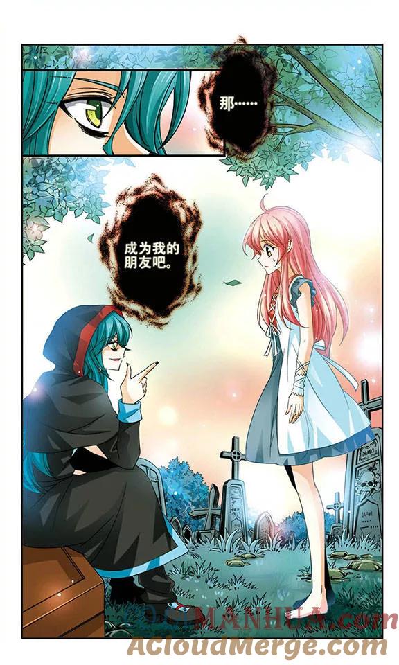 《谜之魔盒》第78话 做我的朋友吧 第9页