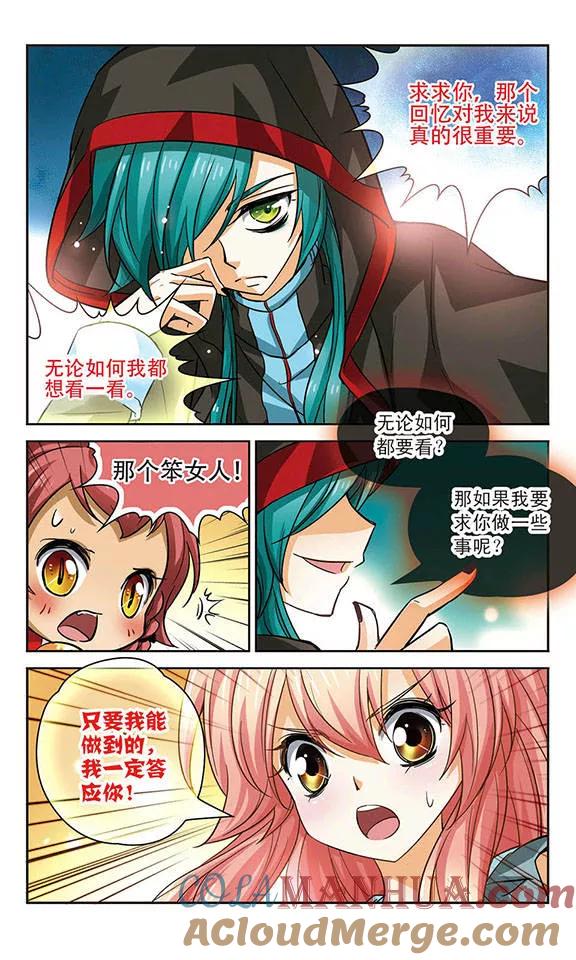 《谜之魔盒》第78话 做我的朋友吧 第8页