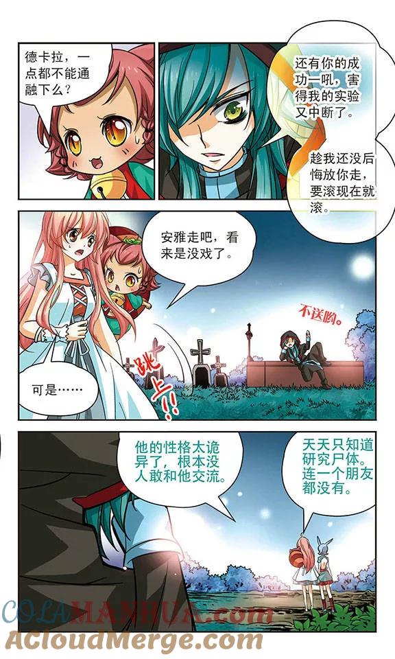 《谜之魔盒》第78话 做我的朋友吧 第6页