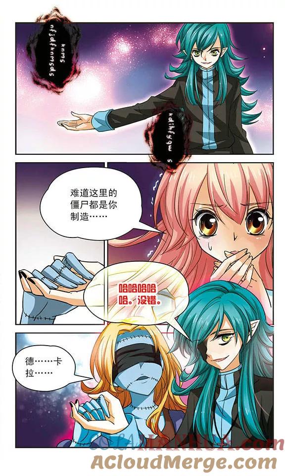 《谜之魔盒》第78话 做我的朋友吧 第11页