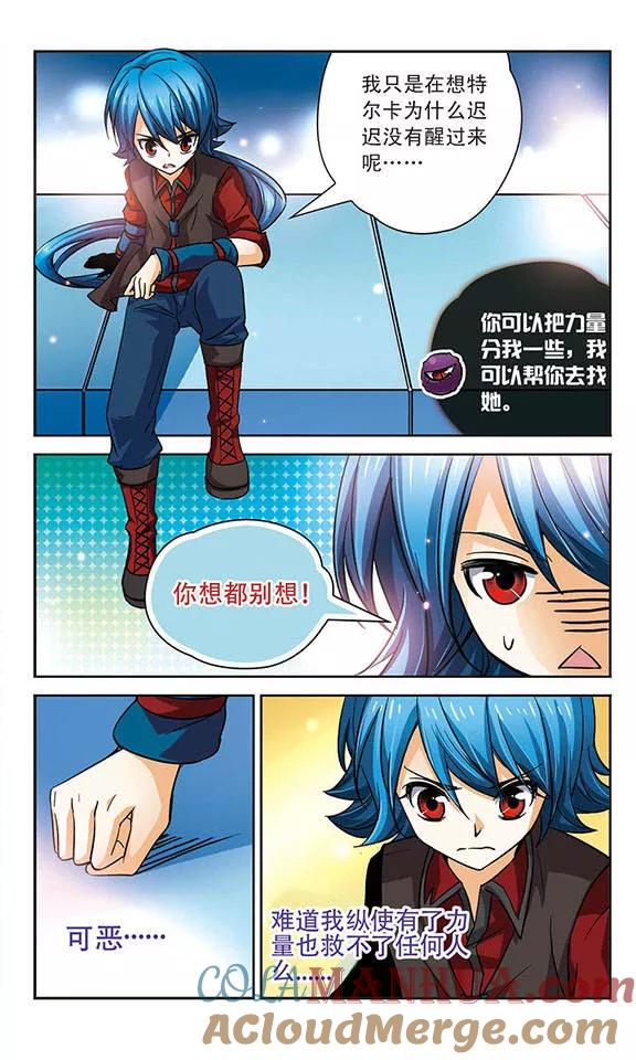 《谜之魔盒》第78话 做我的朋友吧 第3页
