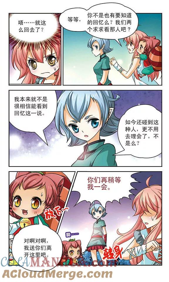 《谜之魔盒》第78话 做我的朋友吧 第7页