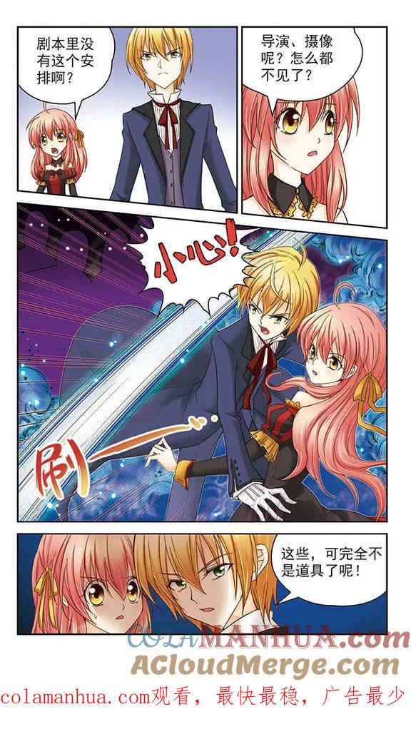 《谜之魔盒》第7话 苛刻的搭档 第12页