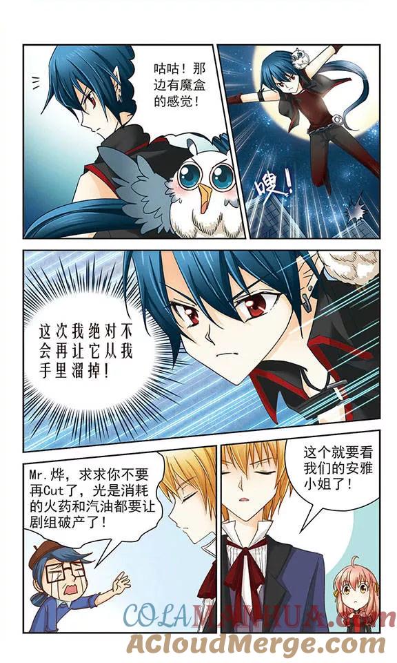 《谜之魔盒》第7话 苛刻的搭档 第5页
