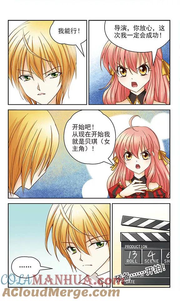 《谜之魔盒》第7话 苛刻的搭档 第6页