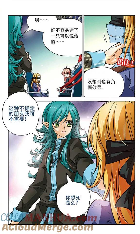 《谜之魔盒》第79话 你这样是违法的！ 第5页