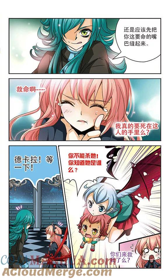 《谜之魔盒》第79话 你这样是违法的！ 第9页