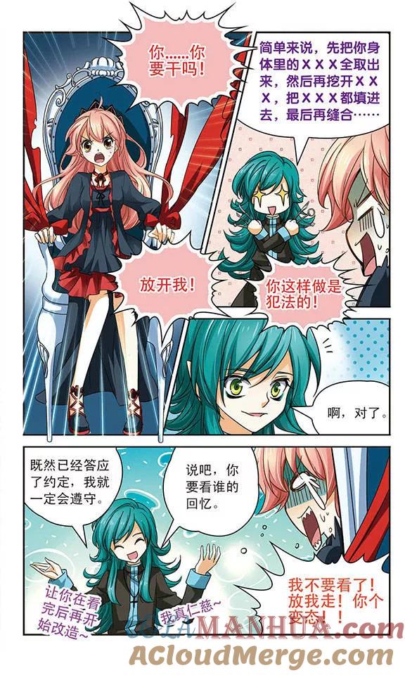 《谜之魔盒》第79话 你这样是违法的！ 第7页