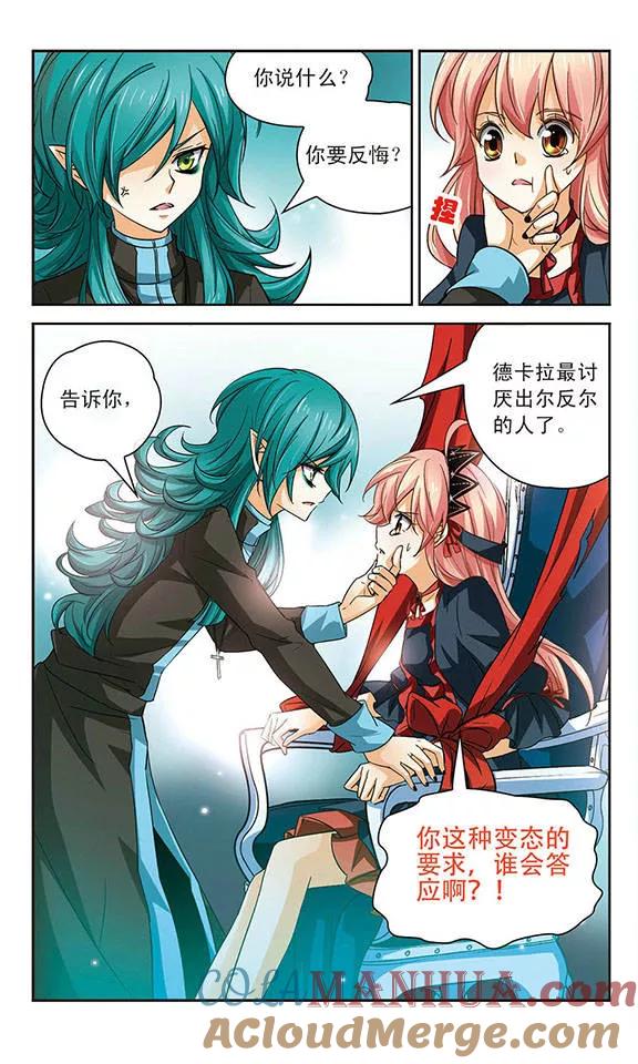 《谜之魔盒》第79话 你这样是违法的！ 第8页