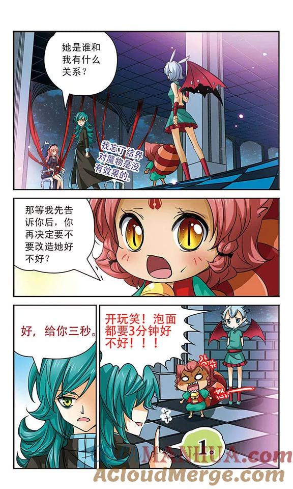 《谜之魔盒》第79话 你这样是违法的！ 第10页