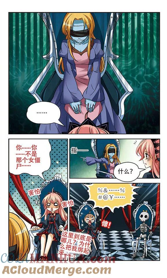 《谜之魔盒》第79话 你这样是违法的！ 第3页