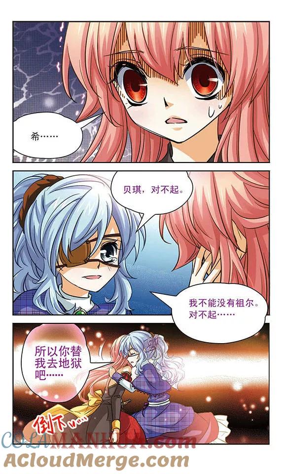 《谜之魔盒》第80话 最坏的结果 第8页