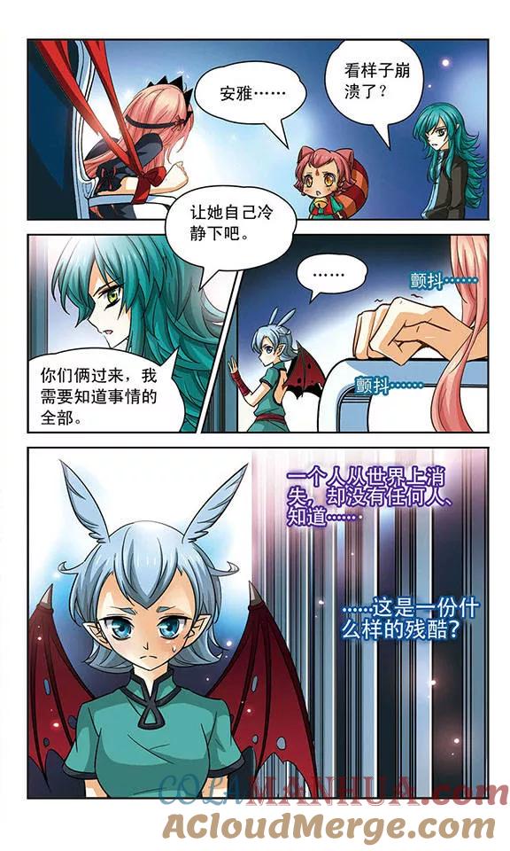 《谜之魔盒》第80话 最坏的结果 第11页