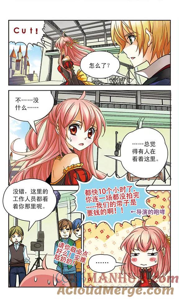 《谜之魔盒》第80话 最坏的结果 第2页