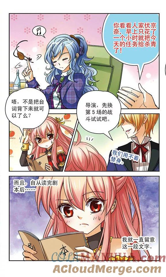 《谜之魔盒》第80话 最坏的结果 第3页