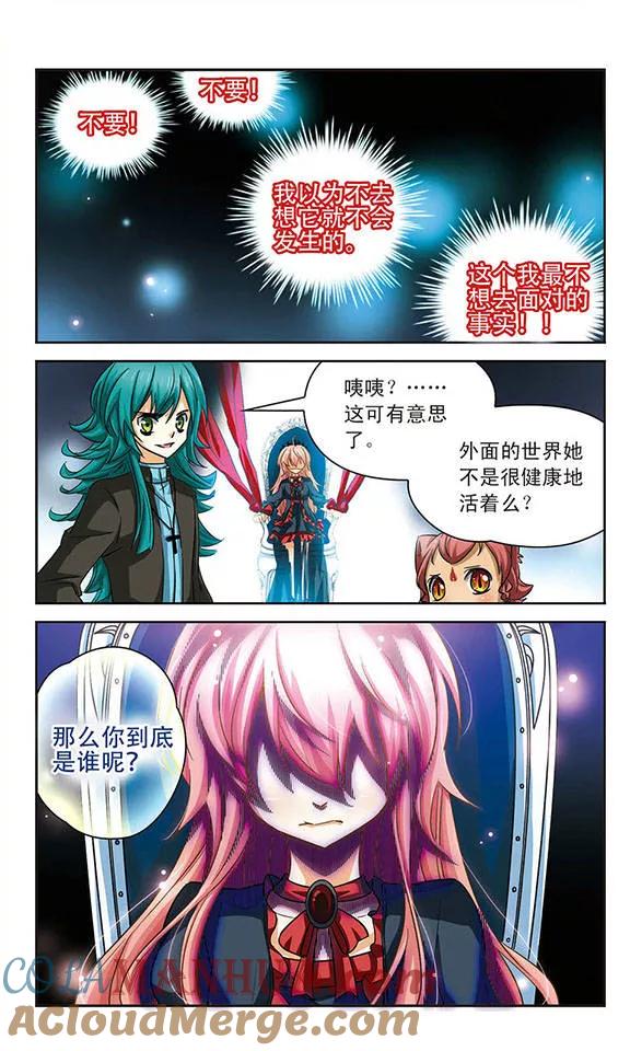 《谜之魔盒》第80话 最坏的结果 第9页