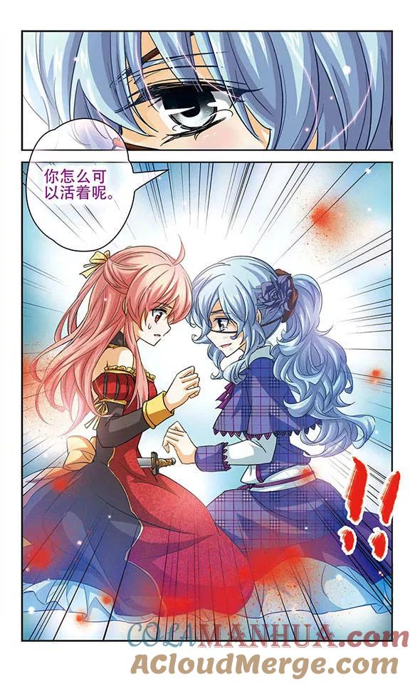 《谜之魔盒》第80话 最坏的结果 第7页