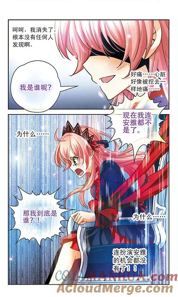《谜之魔盒》第80话 最坏的结果 第10页