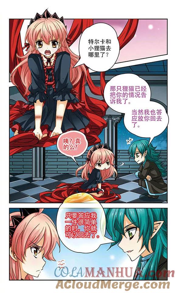 《谜之魔盒》第81话 短暂的相见 第9页