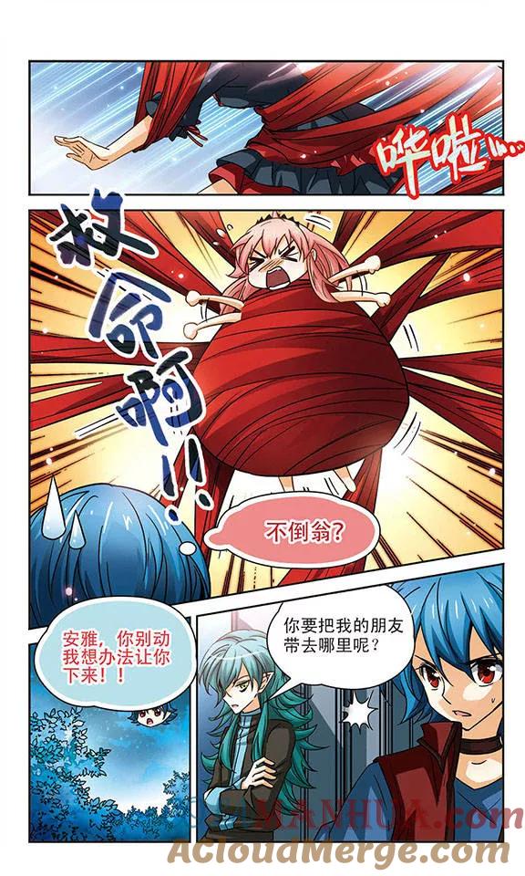《谜之魔盒》第81话 短暂的相见 第5页