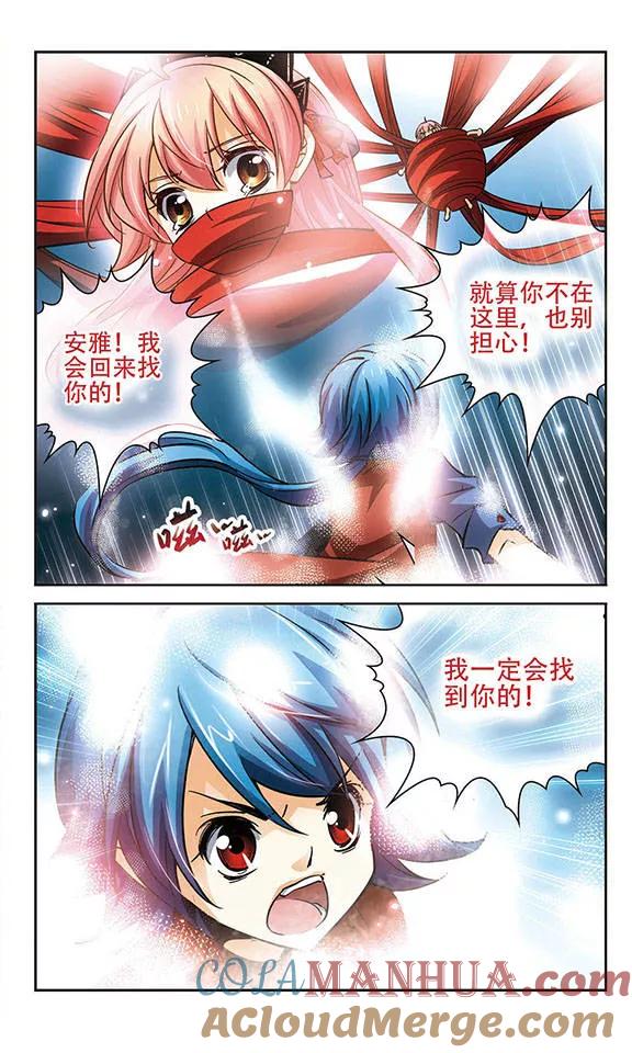 《谜之魔盒》第81话 短暂的相见 第7页