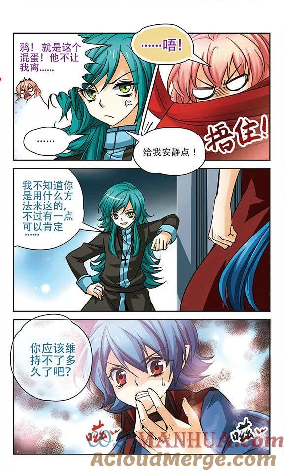 《谜之魔盒》第81话 短暂的相见 第6页