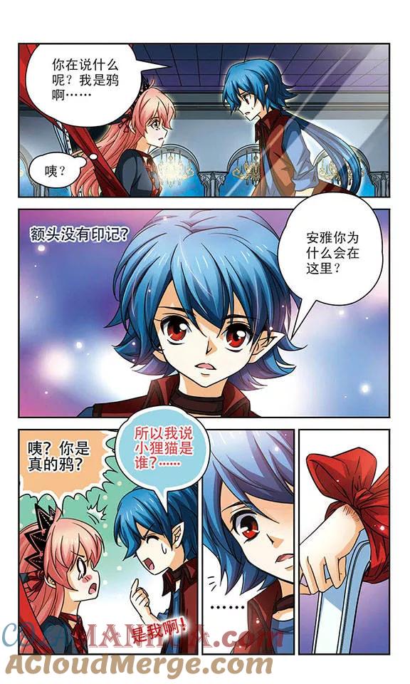 《谜之魔盒》第81话 短暂的相见 第2页