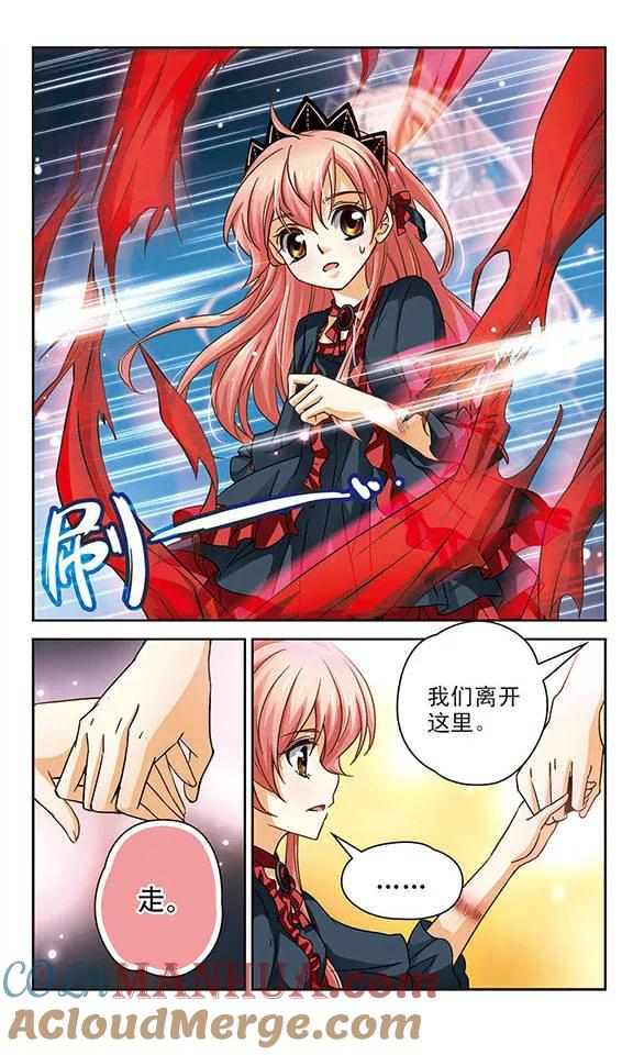 《谜之魔盒》第81话 短暂的相见 第3页