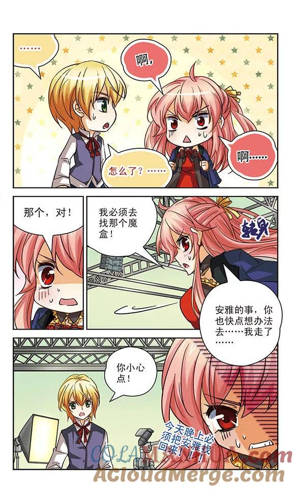 《谜之魔盒》第82话 注定邂逅 第6页