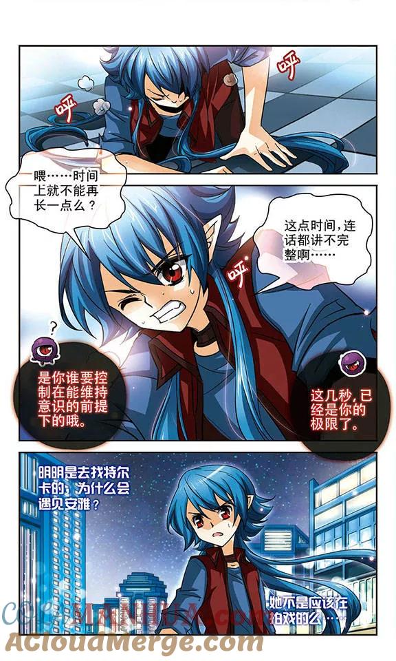 《谜之魔盒》第82话 注定邂逅 第2页