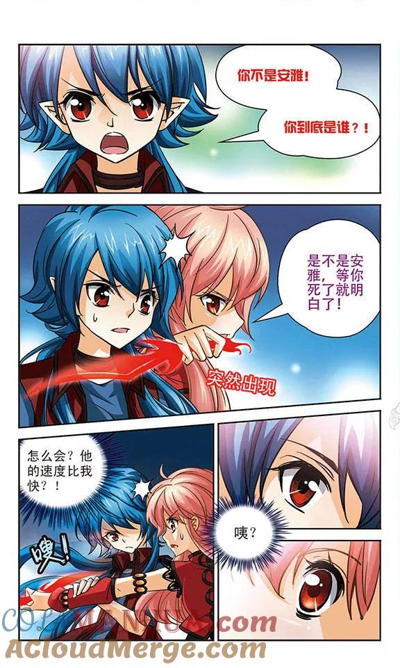 《谜之魔盒》第82话 注定邂逅 第10页