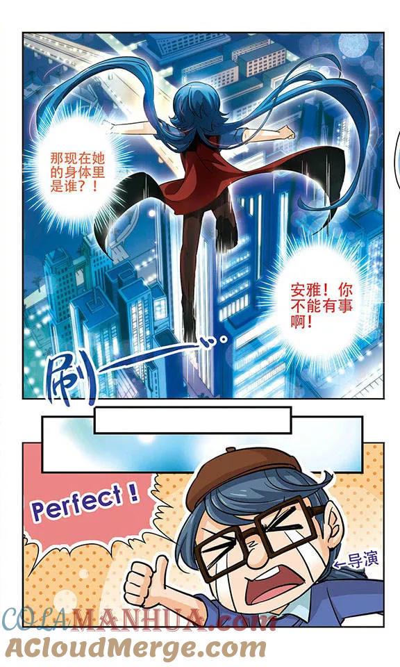 《谜之魔盒》第82话 注定邂逅 第3页