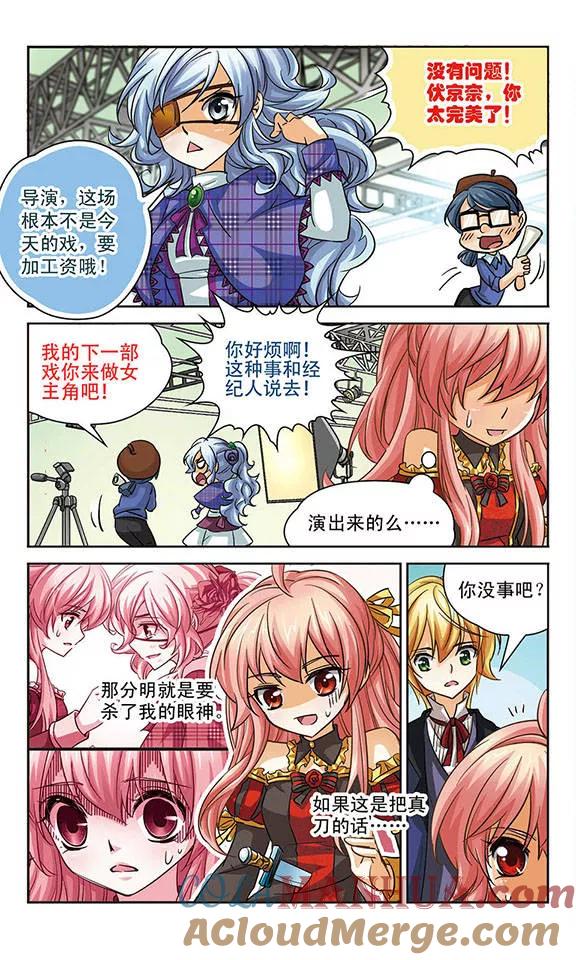 《谜之魔盒》第82话 注定邂逅 第4页