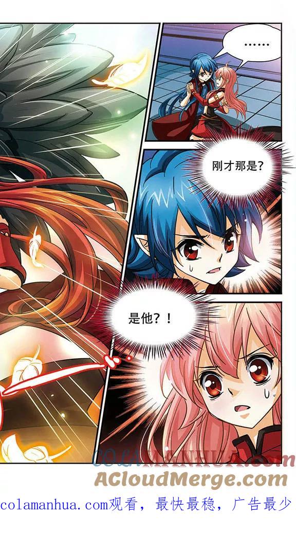 《谜之魔盒》第82话 注定邂逅 第12页