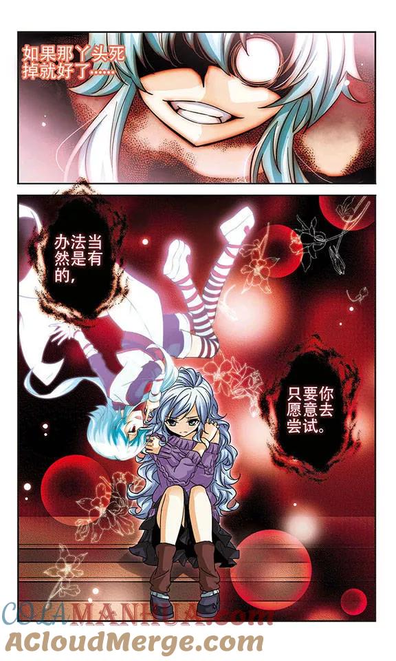 《谜之魔盒》第82话 注定邂逅 第8页