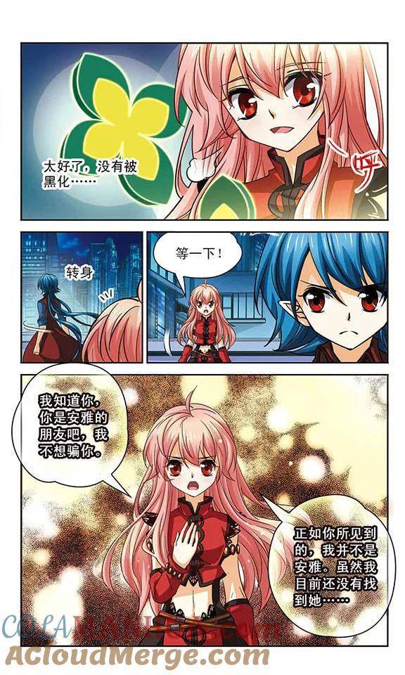 《谜之魔盒》第83话 朋友的意义，是求婚？！ 第5页