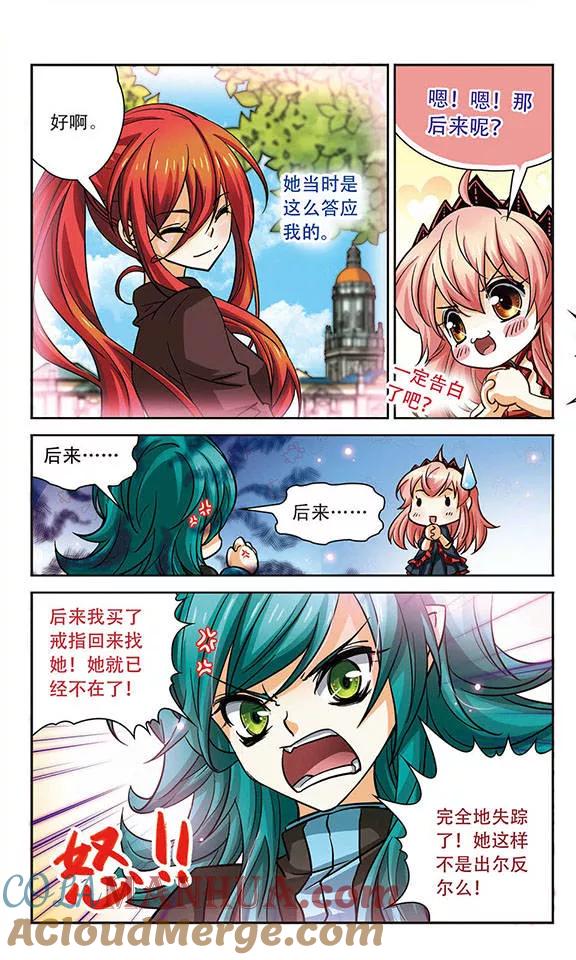 《谜之魔盒》第83话 朋友的意义，是求婚？！ 第9页
