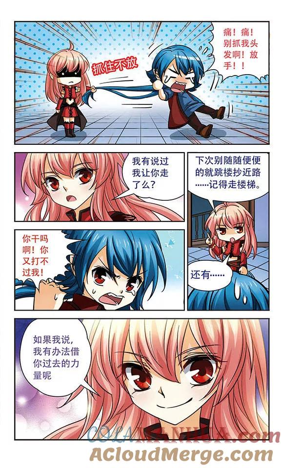 《谜之魔盒》第83话 朋友的意义，是求婚？！ 第7页