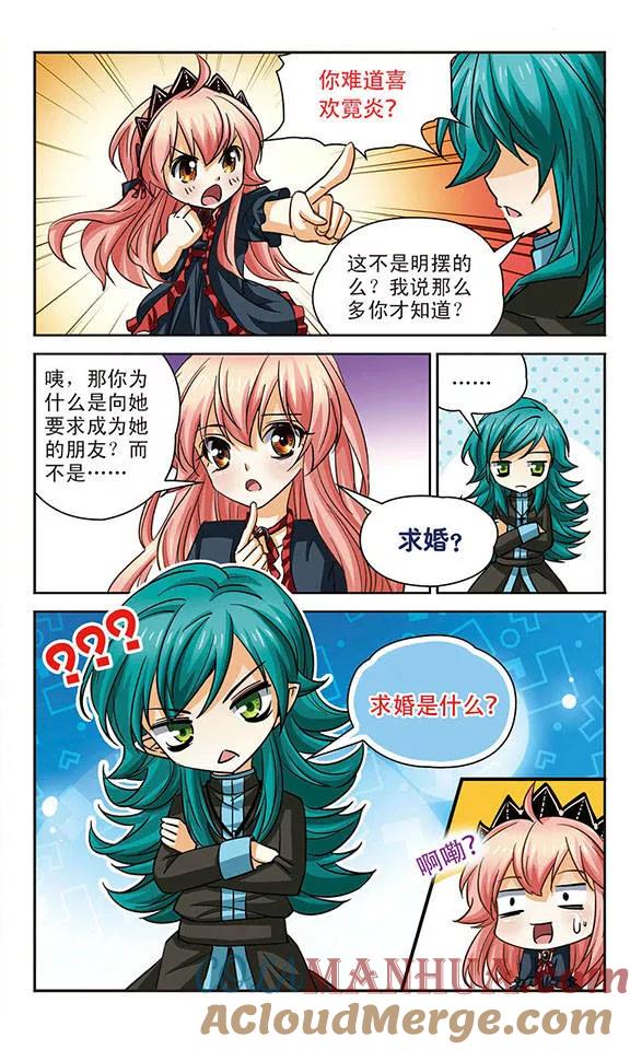 《谜之魔盒》第83话 朋友的意义，是求婚？！ 第11页