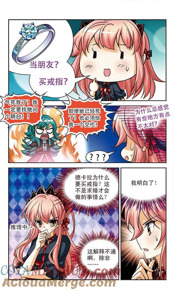 《谜之魔盒》第83话 朋友的意义，是求婚？！ 第10页