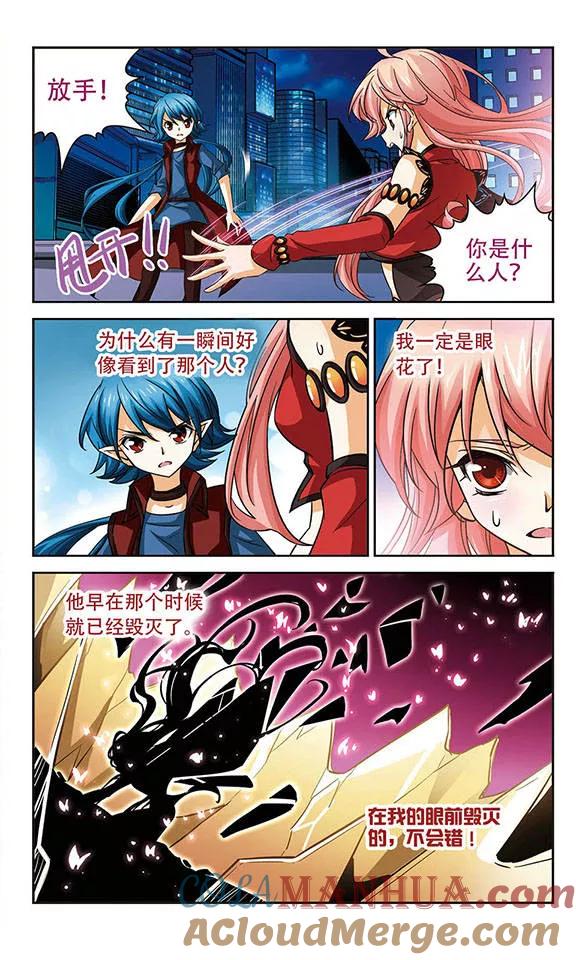 《谜之魔盒》第83话 朋友的意义，是求婚？！ 第3页