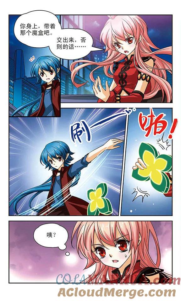 《谜之魔盒》第83话 朋友的意义，是求婚？！ 第4页