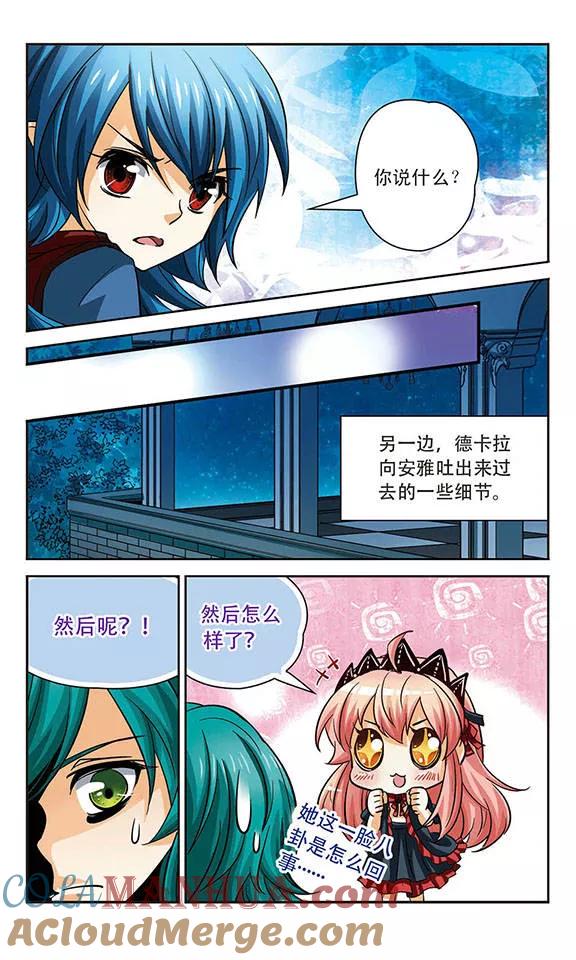 《谜之魔盒》第83话 朋友的意义，是求婚？！ 第8页