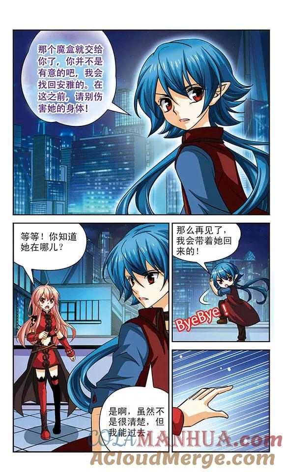 《谜之魔盒》第83话 朋友的意义，是求婚？！ 第6页
